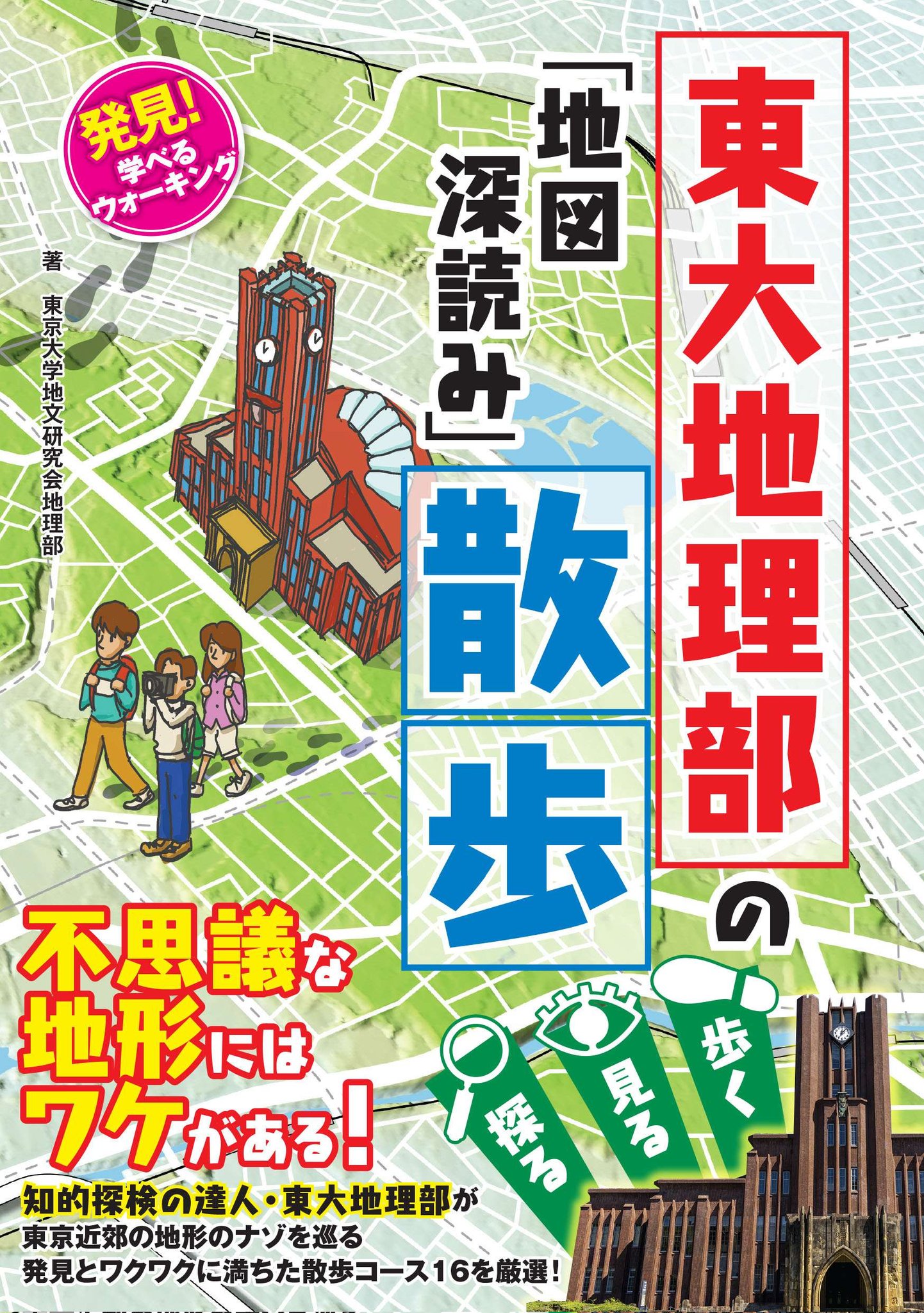 立体日本地図 - 第75回駒場祭公式ウェブサイト